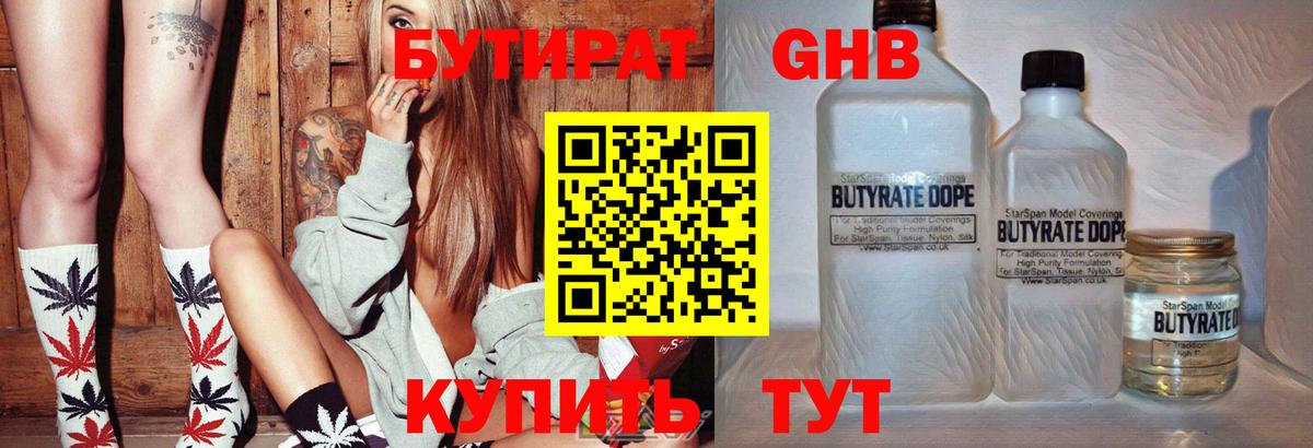 БУТИРАТ 99%  Вход с VPN  Петрозаводск 