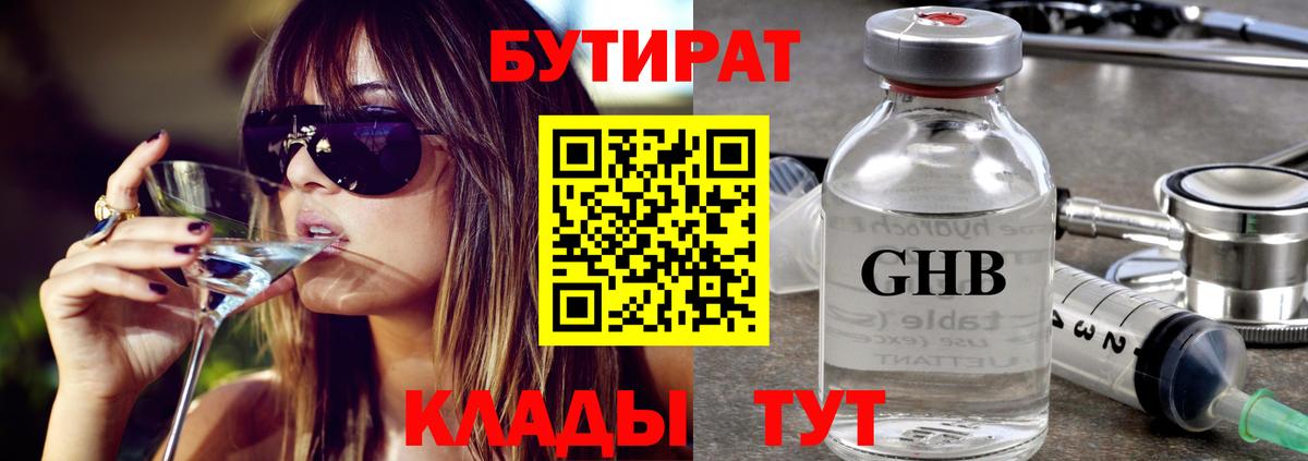 БУТИРАТ бутик Петрозаводск